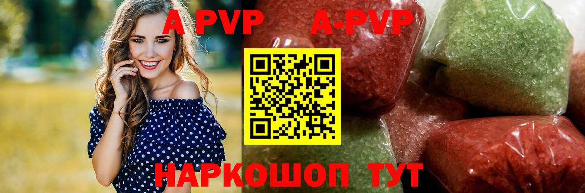 Минеральные Воды  APVP кристаллы  A PVP СК КРИС  APVP Crystall  как найти   Вход с VPN 