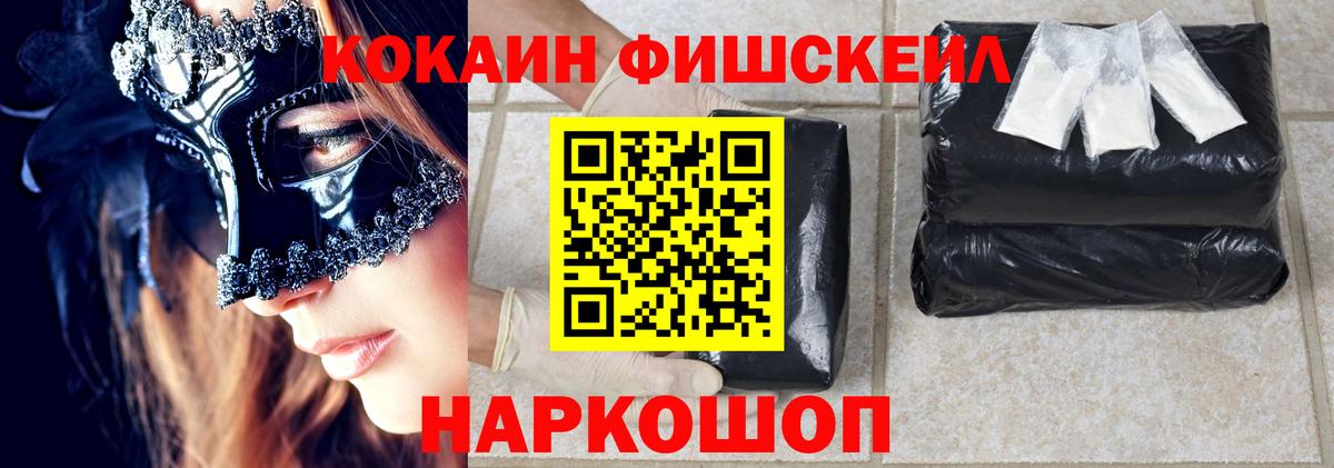 Минеральные Воды  Кокаин Fish Scale  КОКАИН  КОКАИН Перу  Вход с VPN 