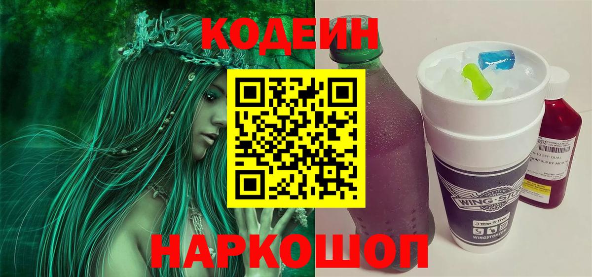 Кодеин Purple Drank Минеральные Воды