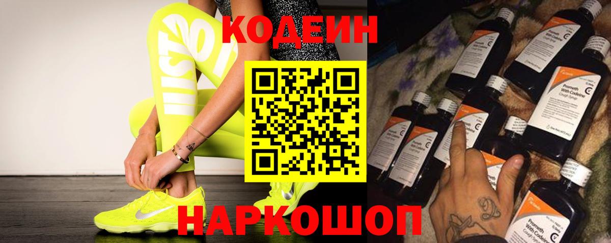 Минеральные Воды  Codein напиток Lean (лин)  Codein Purple Drank  Вход с VPN 