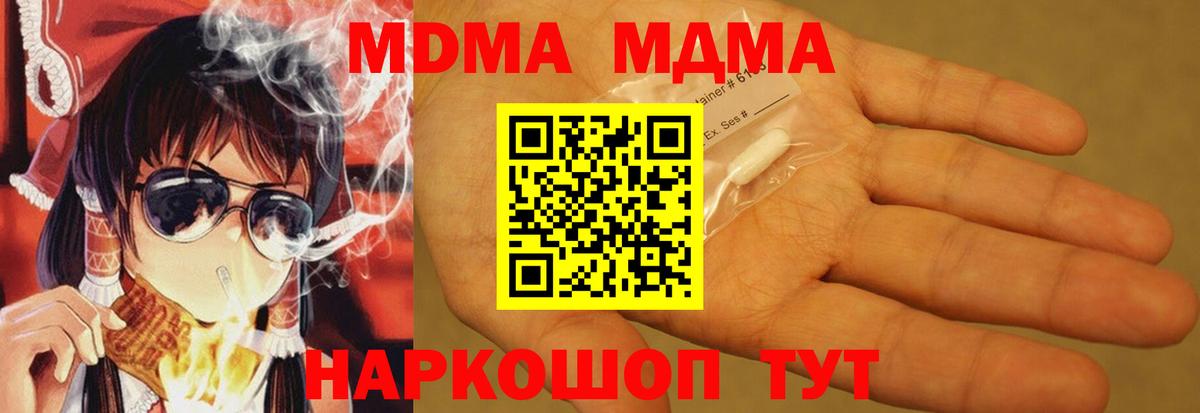 Минеральные Воды  MDMA кристаллы  МДМА Molly  Вход с VPN 
