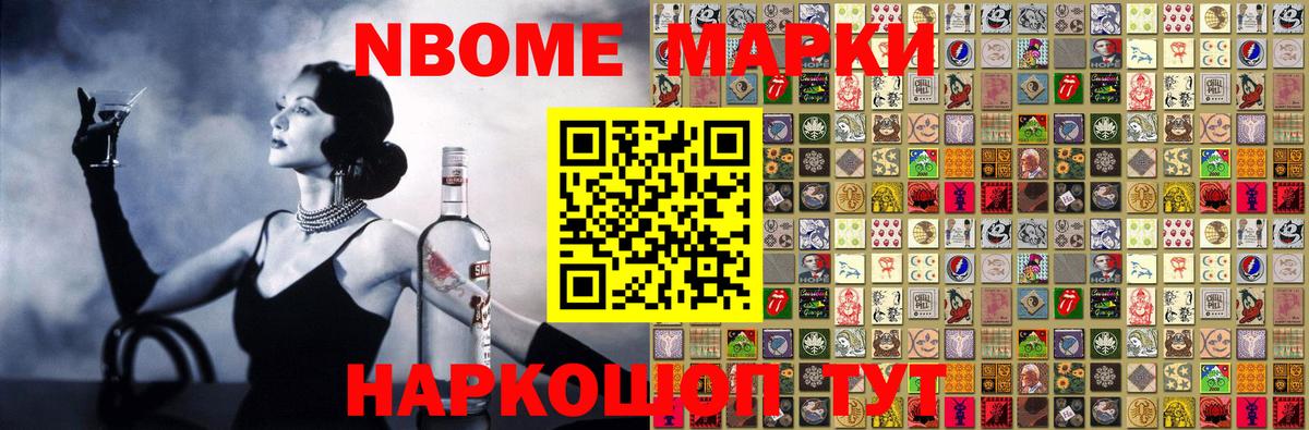 Марки N-bome 1500мкг Минеральные Воды